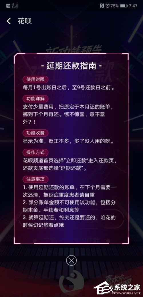 支付寶延期還款如何用?支付寶延期還款功能使用方法