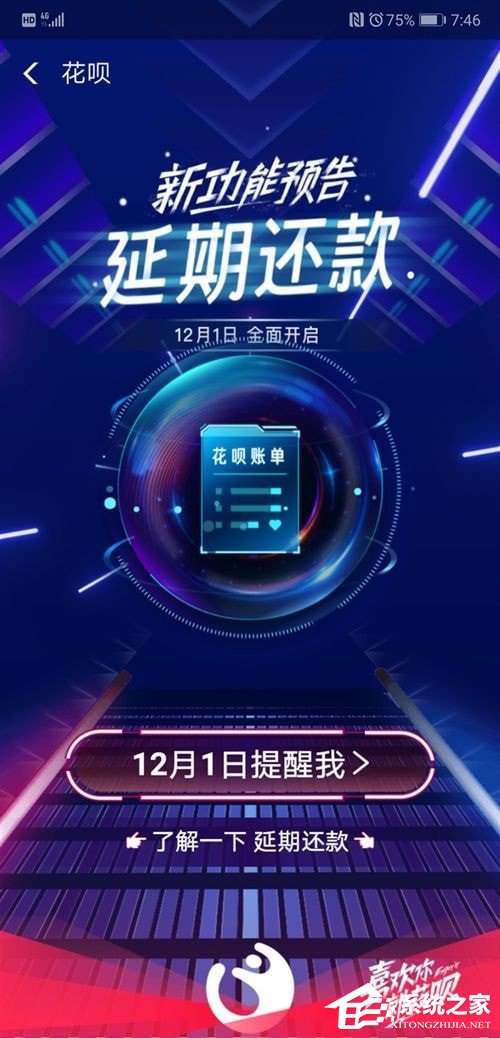 支付寶延期還款如何用?支付寶延期還款功能使用方法