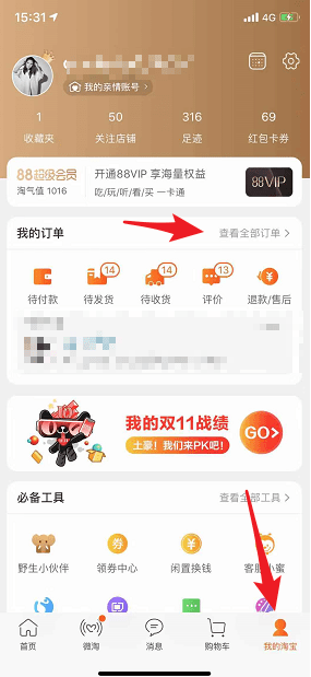 淘寶如何申請退貨 淘寶退貨退款操作方法