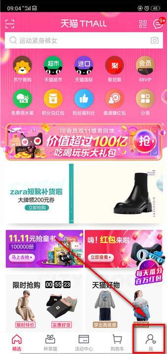 如何使用天貓積分兌換購物券 使用天貓積分兌換購物券的教程