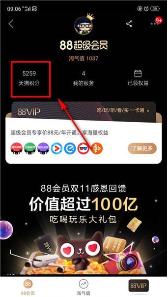 如何使用天貓積分兌換購物券 使用天貓積分兌換購物券的教程