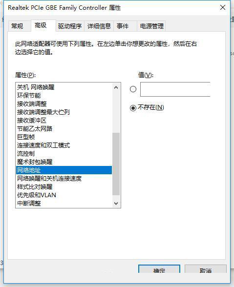 Win10電腦怎么修改有線網(wǎng)卡Mac地址？教你一招快速解決