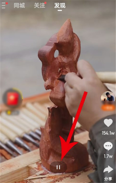 快手極速版怎么暫停視頻播放