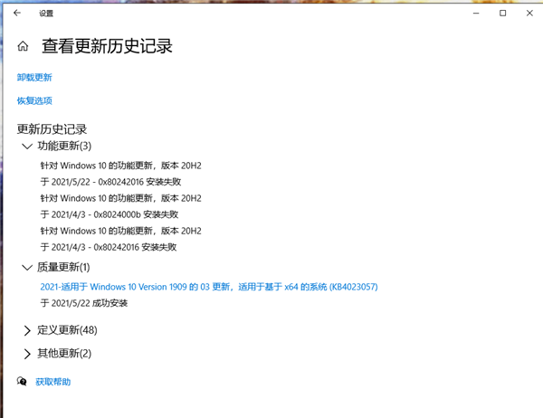 Win10 20H2安裝失敗提示錯誤代碼0x8024000b怎么解決？