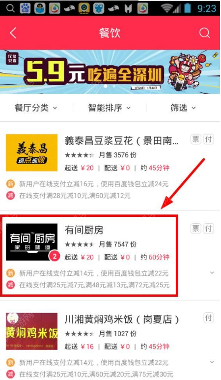 百度外賣貨到付款怎么使用 百度外賣貨到付款的使用方法