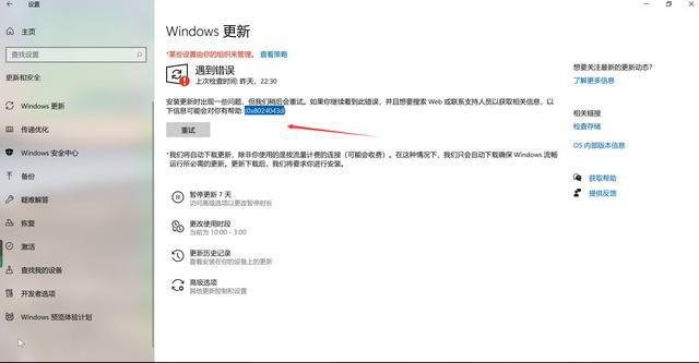 Win10總是更新失敗怎么辦？不同錯誤代碼，一個小招快速解決！