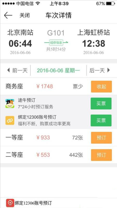 如何使用京東錢包app購買火車票 使用京東錢包app購買火車票的教程