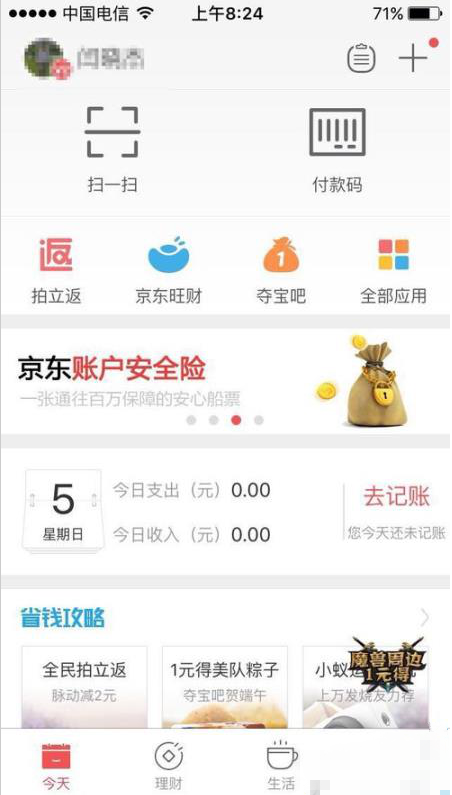 如何使用京東錢包app購買火車票 使用京東錢包app購買火車票的教程
