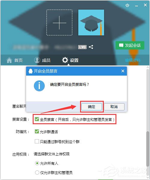 QQ群禁言怎么設置？QQ群禁言的設置方法