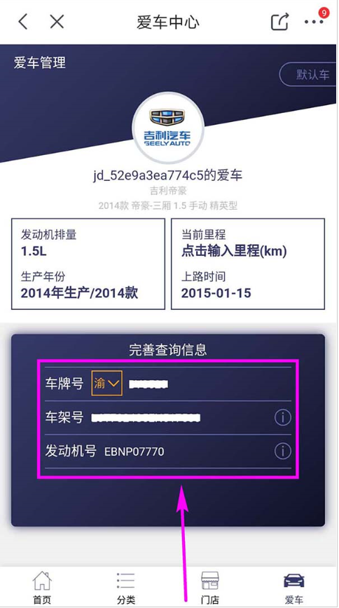 如何在京東添加車輛信息 在京東添加車輛信息的方法