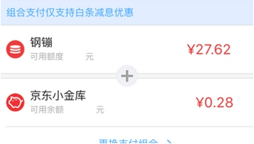 如何使用京東鋼镚 使用京東新支付方式鋼镚的方法