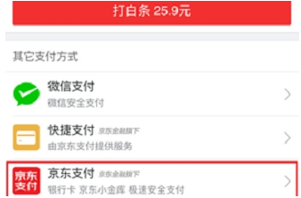 如何使用京東鋼镚 使用京東新支付方式鋼镚的方法