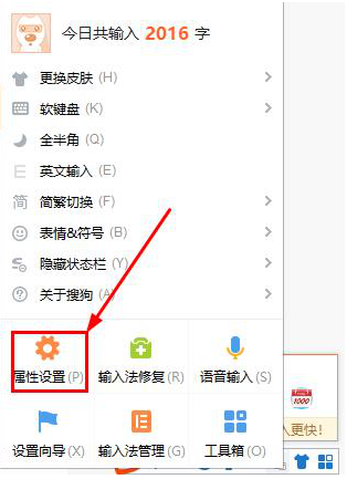 如何將搜狗輸入法選字框隱藏狀態取消