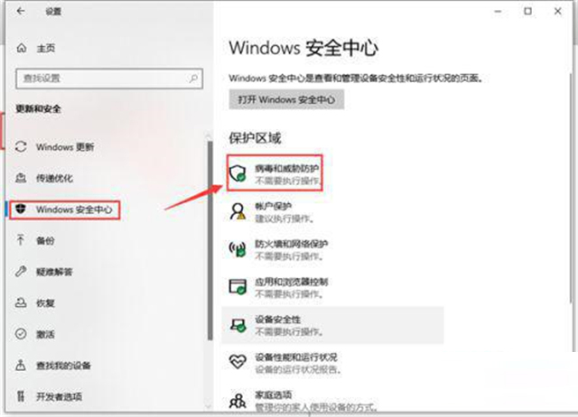 Win10 20H2系統怎樣徹底關閉安全中心？