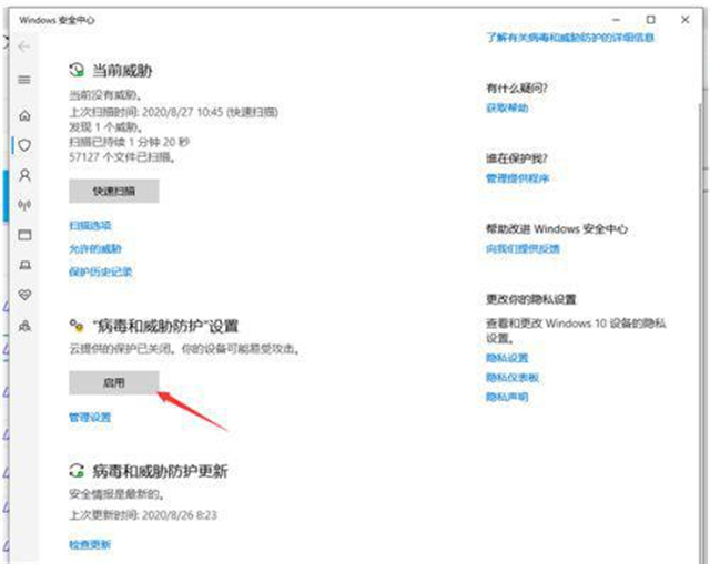 Win10 20H2系統怎樣徹底關閉安全中心？