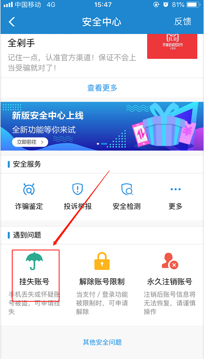 手機丟了支付寶如何掛失 手機掉了支付寶掛失的具體步驟