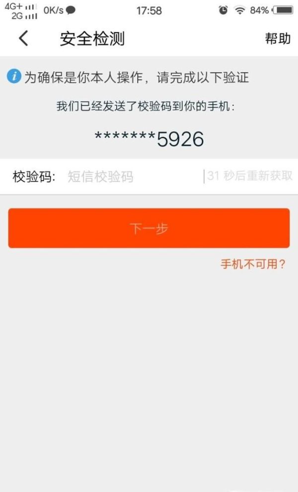 淘寶的登陸密碼忘了，如何找回？