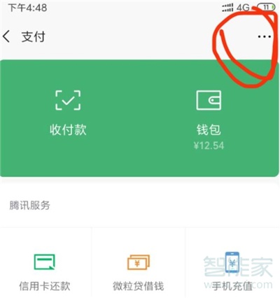微信怎么關(guān)閉刷臉功能