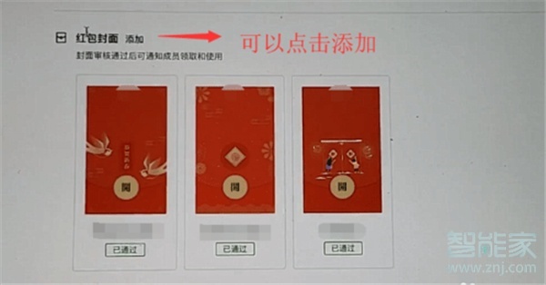 微信定制紅包怎么設置