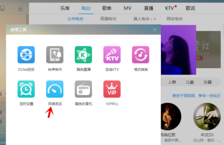 酷狗播放器如何檢測電腦網絡速度 用酷狗播放器檢測電腦網絡速度的教程