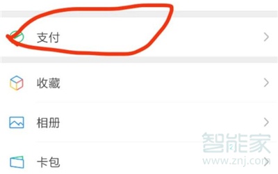 微信怎么關(guān)閉刷臉功能