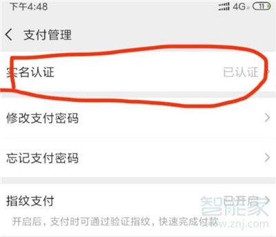 微信怎么關(guān)閉刷臉功能