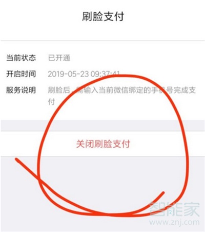 微信怎么關(guān)閉刷臉功能