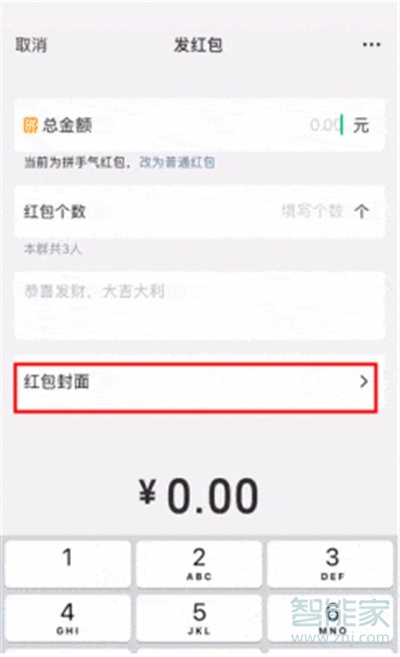 微信定制紅包怎么設置