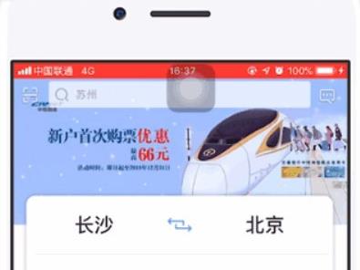 12306有電子發票嗎