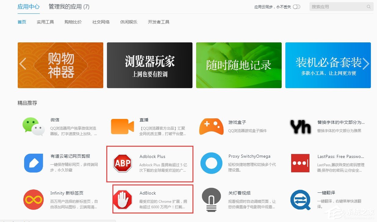 QQ瀏覽器如何攔截頁(yè)面廣告?QQ瀏覽器攔截頁(yè)面廣告的方法