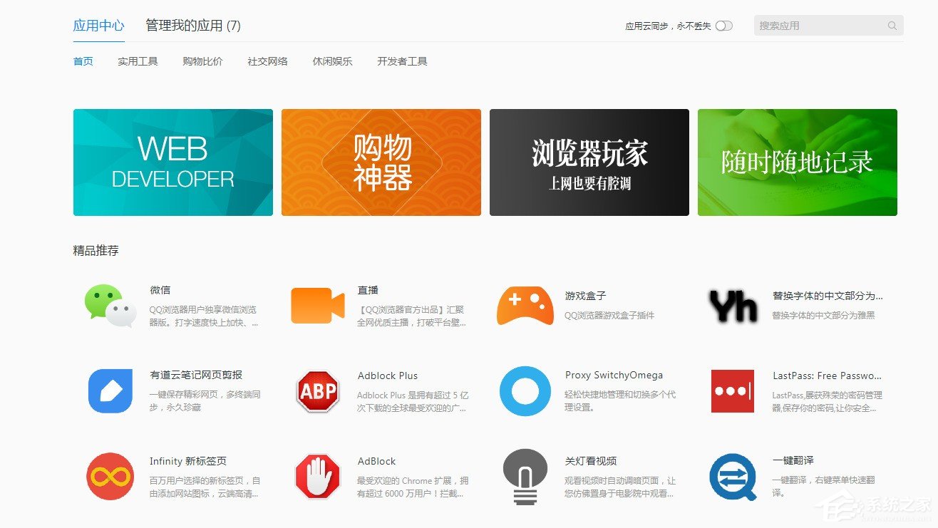 QQ瀏覽器如何攔截頁(yè)面廣告?QQ瀏覽器攔截頁(yè)面廣告的方法