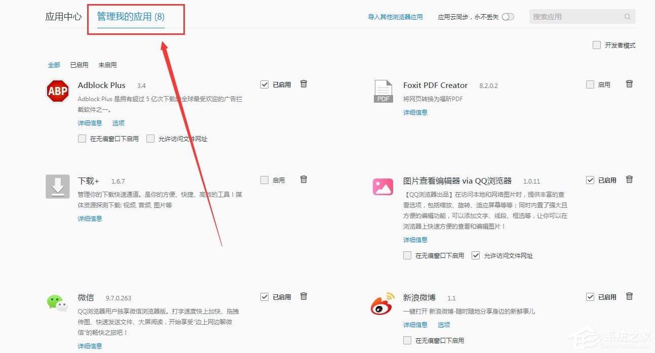 QQ瀏覽器擴展工具如何管理？QQ瀏覽器擴展工具管理教程