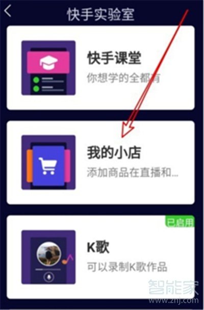 快手小店關(guān)閉了怎么再次開啟