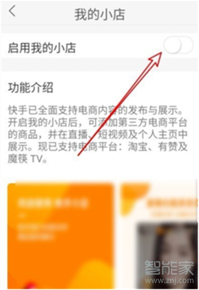 快手小店關(guān)閉了怎么再次開啟