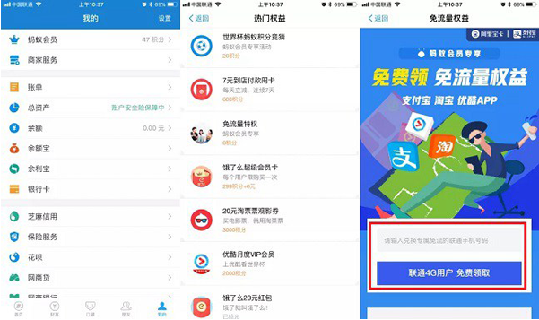 如何在支付寶中免費領(lǐng)取聯(lián)通流量 支付寶中免費領(lǐng)取聯(lián)通流量的教程