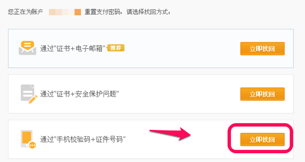 如何解決支付寶支付密碼忘記的問題 解決支付寶支付密碼忘了的三個方法