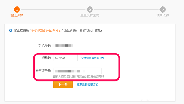 如何解決支付寶支付密碼忘記的問題 解決支付寶支付密碼忘了的三個方法