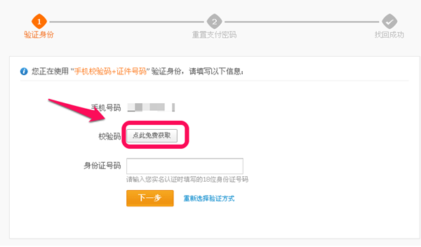 如何解決支付寶支付密碼忘記的問題 解決支付寶支付密碼忘了的三個方法