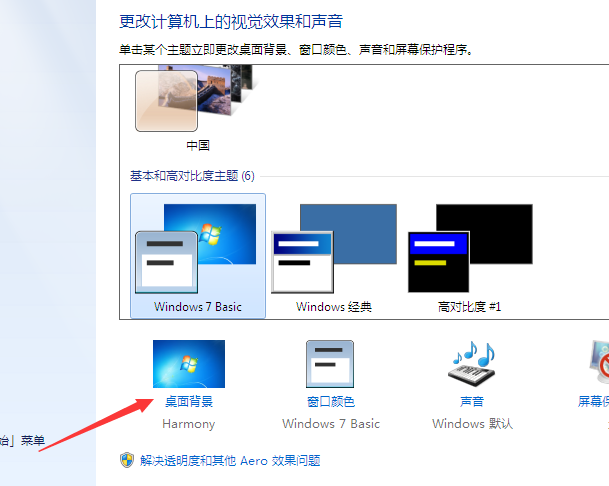 Win7壁紙怎么調整大小？