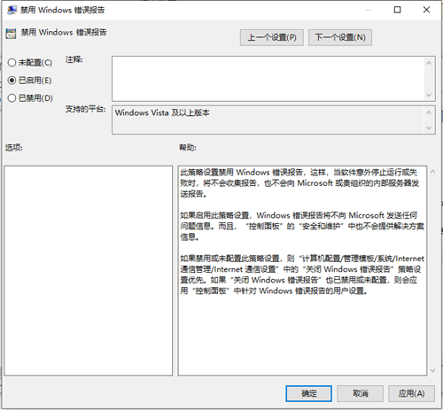 Win10如何禁用錯誤報告？