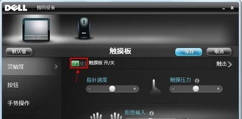 戴爾電腦Win10觸摸板怎么關(guān)閉?