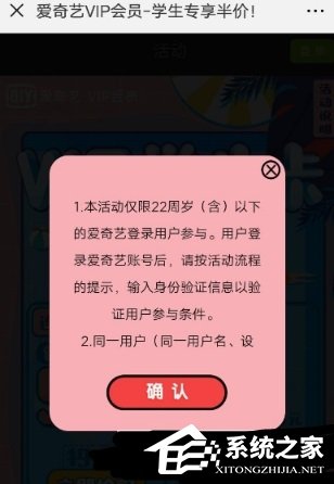 如何辦理愛奇藝學(xué)生套餐？辦理愛奇藝學(xué)生套餐的方法