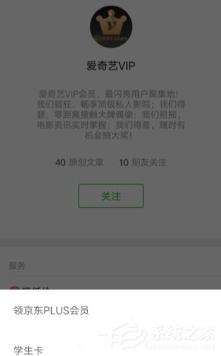 如何辦理愛奇藝學(xué)生套餐？辦理愛奇藝學(xué)生套餐的方法