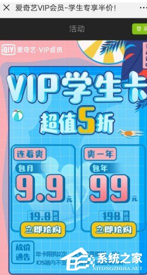 如何辦理愛奇藝學(xué)生套餐？辦理愛奇藝學(xué)生套餐的方法