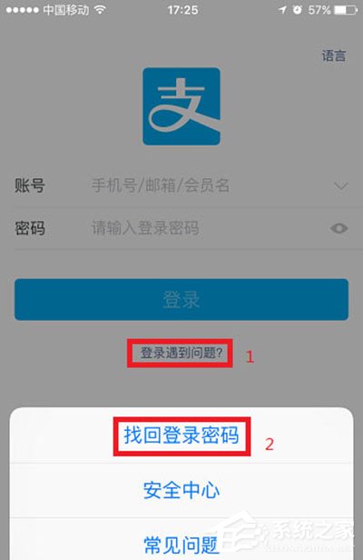 支付寶怎么找回密碼？支付寶找回密碼的方法