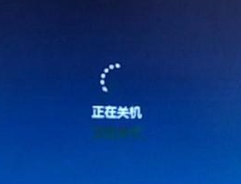 Win7無法關機一直顯示正在關機怎么解決？