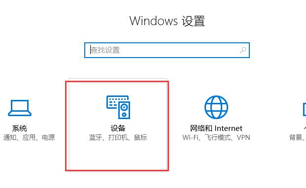 Win10鼠標滾輪如何設置?