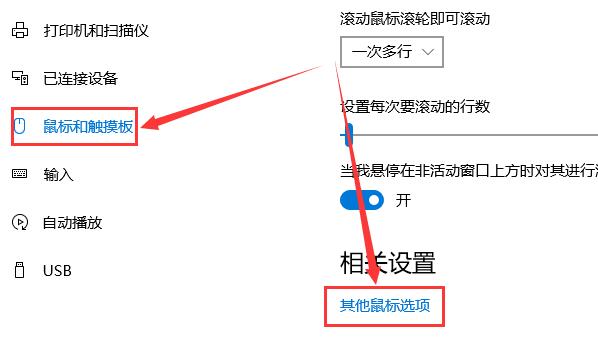 Win10鼠標滾輪如何設置?