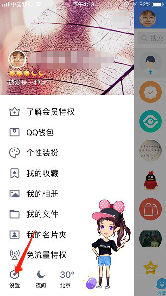 如何開啟手機QQ夜間防騷擾模式 開啟手機QQ夜間防騷擾模式的教程