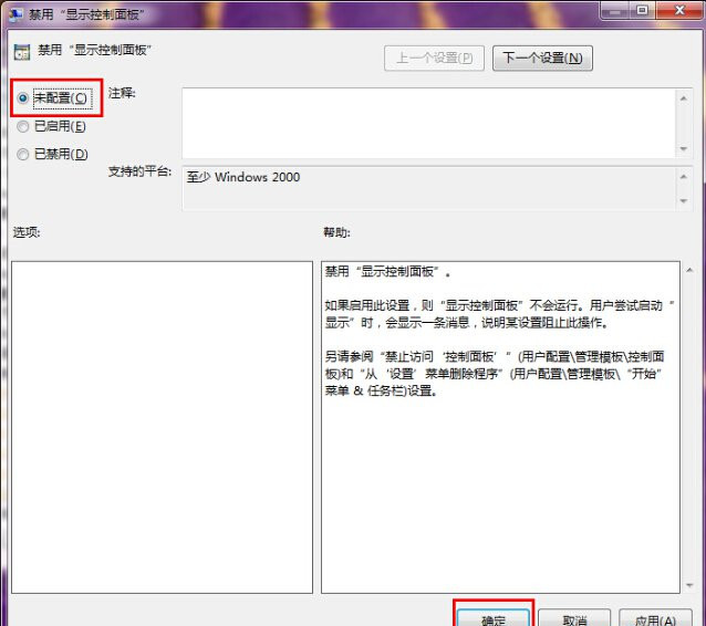 Win7控制面板無法訪問怎么辦？